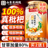 优卓竹盐甘草枇杷干果正宗原味特零级非无添加蔗糖福建云霄特