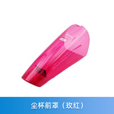乡米 适用美的家用有线手持吸尘器SC861A配件MCS1 尘杯前罩（玫红）