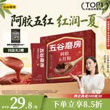 五谷磨房阿胶五红粉桃花颜红枣阿胶粉即食早餐冲饮代餐粉240g