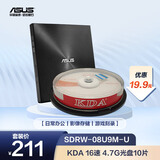 华硕 外置8倍速DVD刻录机SDRW-08U9M-U&KDA4.7G光盘套装 摄影存储
