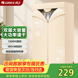 格力（GREE）【衣柜式大容量】干衣机烘干机家用烘衣服除湿除菌除螨烘衣机1200W大功率可承重20斤GN-12X60