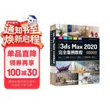 中文版3ds Max 2020完全案例教程 3dmax教程3ds教程书籍（微课视频版全彩印）cad教程自学 零基础学3dmax 3d建模室内设计效果图制作vray渲染三维动画