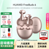 华为FreeBuds 6真无线蓝牙耳机悦彰同声翻译主动降噪运动跑步音乐耳机游戏低延迟半入耳式通用苹果安卓 玫瑰金丨送店铺延保+晒单豪礼 【附充电线+华为音乐卡+耳帽】