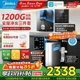 美的（Midea）净水器家用1200G流速母婴直饮机厨房台下式RO反渗透加热一体机餐边柜壁挂式管线机华凌全屋套装 【全屋三件套】管线机+净水器+15T前置过滤器
