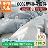 无印良品100%纯棉贝壳绣床上四件套 全棉1.5/1.8米床上用品套件200*230cm