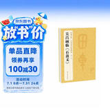 经典全集吴昌硕临《石鼓文》8开历代碑帖精粹译文简体注释篆书毛笔字帖书法成人学生临摹帖练古帖练字书籍