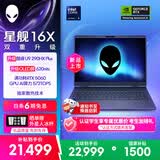 外星人（Alienware）游戏本国家补贴星舰16X 16英寸笔记本电脑OLED屏酷睿Ultra9-290HX Plus 5060显卡32G 1T 2.5K 2963