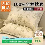 无印良品枕套100%纯棉家用全棉枕罩一对装枕芯内胆套枕皮48cmx74cm
