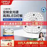欧普照明（OPPLE）LED吸顶灯芯改造灯板圆形节能替换灯盘光源灯珠36瓦白光 全光谱