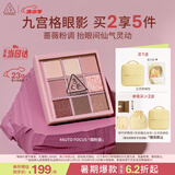 3ce九宫格九色眼影盘AUTOFOCUS烟粉盘哑光多用送女友生日礼物