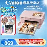 佳能（Canon）cp1500照片打印机 手机无线便携式 家用小型证件照 节日送礼物 打印彩色迷你热升华 CP1500 樱花粉【自动覆膜】 官方标配【不含耗材，建议购买套餐】