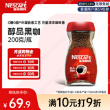 雀巢（Nestle）咖啡醇品速溶美式黑咖啡粉*0糖0脂*燃减运动健身200g