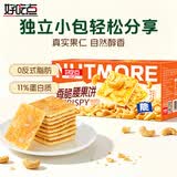 好吃点迷你香脆腰果饼500g 宿舍休闲零食饼干分享 独立包装薄脆