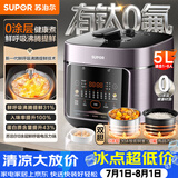 苏泊尔（SUPOR）鲜呼吸系列电压力锅5L 0涂层精钢内胆配蒸笼 4-6人家用电饭煲高压锅SY-50FC5033