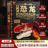 【古生物学家推荐】恐龙立体书 恐龙玩具互动加倍超大3d立体2-6-8-12岁少儿中国儿童科普翻翻书科普百科全书绘本3-6岁揭秘恐龙儿童绘本0-3岁幼儿启蒙机关书儿童启蒙童书图书男孩玩具生日礼物发声书