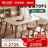 源氏木语 精选实木餐桌现代简约家用饭桌北欧小户型餐厅桌子橡木 【6】橡木原木色餐桌1.2米+ 圆弧餐椅*4