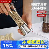 美厨（MAXCOOK）304不锈钢研磨器 胡椒手动研磨瓶黑胡椒粉花椒调味瓶 大号MCPJ027