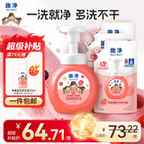 狮王（Lion）趣净泡沫抑菌泡沫洗手液浆果草莓香250ml+200ml*3绵密泡沫温和