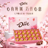 德芙（Dove）巧克力礼盒 七夕情人节礼物 生日礼物 送女朋友老婆男 婚庆伴手礼 18粒心语粉色礼盒95g