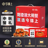 【礼券】今锦上 阳澄湖大闸蟹礼券1988型 公4.5两母3.0两4对8只中秋螃蟹卡礼盒礼品卡