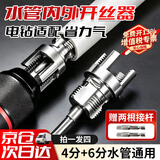 FACE MINI水管内外一体开丝器 水管套丝器 ppr自来水管内外孔开丝器4分6分