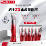 丸美三代小红笔眼霜 胜肽紧致淡纹眼霜30g抗皱淡化黑眼圈生日礼物