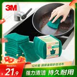 3M思高洗碗布海绵百洁布12片装 去油污抹布百洁布  一般厨具通用型