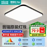 四季沐歌（MICOE）照明吸顶灯led卧室灯具套餐全屋客厅灯饰阳台过道餐厅简约灯具