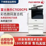 富士施乐（Fuji Xerox）a3复印机富士施乐C7020/C7025彩色黑白A4激光打印机多功能大型自动双面扫描机一体机图文商用大型办公复合机 富士施乐C7020双纸盒 590*658*768