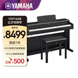 雅马哈（YAMAHA）(YAMAHA)升级款YDP165B黑88键重锤专业考级家用智能数码电钢琴