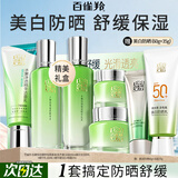 百雀羚（PECHOIN）套装 水嫩倍现补水礼盒 保湿锁水洗面奶爽肤水乳液护肤化妆品官方 【防晒舒缓】（洁面+水乳+眼霜+霜）+防晒（60g+35g）