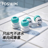 TOSWIM拓胜专业游泳鼻塞单向透气鼻子不进水柔软防水鼻塞 绿洲气旋