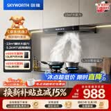创维（Skyworth）抽吸油烟机灶具套装 欧式顶吸排油烟机燃气灶套餐烟灶套装家用Y1H+Z209B天然气【套装商品】