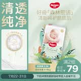 好奇（Huggies）森林密语纸尿裤S56片(4-8kg)尿不湿【清透纯净】