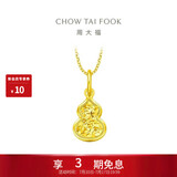周大福爆闪碎金葫芦福禄18K金吊坠K黄E128903生日礼物