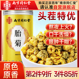 南同四海胎菊搭胎菊中药材桐乡正特品级无黄菊花茶硫火热一等品护肝熏火去
