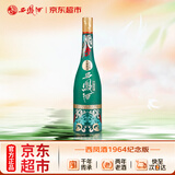 西凤酒 1964系列纪念版 55度 500ml 单瓶装 凤香型白酒