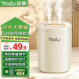 亚都（YADU）加湿器家用轻音卧室办公室桌面空气净化香薰喷雾大容量 双出雾孔USB夜灯（充电款）