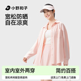 小野和子【关晓彤同款】凉感抗皱女士休闲宽松衬衫百搭垂感防紫外线外套