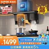 苏泊尔（SUPOR）抖音爆款YL36升级家用排抽吸油烟机顶侧双吸28风量以旧换新AI巡航零感DS1pro