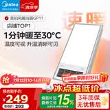 美的（Midea）风暖式浴霸暖风灯照明排气五合一体机集成吊顶无线卫生间浴室机 GP11琴键丨4合一速暖丨温度可视