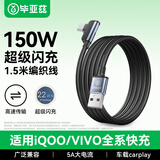 毕亚兹 USB to Type-C数据线150w超级快充6A弯头充电线 适用VIVOX200/100/IQOO9/8Pro手机线1.5米黑
