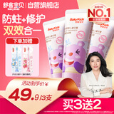 舒客宝贝儿童牙膏修护牙釉质2-12岁含氟防蛀抗酸含钙60g草莓味3支装