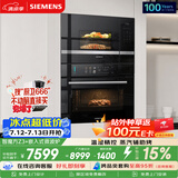 西门子（SIEMENS）【78L微蒸烤】智魔方Z3+嵌入式微波炉套装 家用烘焙烤箱蒸烤一体机CS7J5+BE525