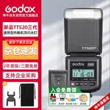 神牛（Godox）TT520III热靴机顶闪光灯 兼容佳能尼康索尼相机外拍闪光离机热靴闪光灯 通用型 （带引闪器）