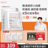 雅漾（Avene）【王安宇推荐】专研密集修护面膜5片 超修小白膜舒缓晒后补水男女