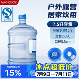 美厨（MAXCOOK）纯净水桶 矿泉水桶饮水桶7.5L桶装水塑料饮水机手提户外桶MCX1900