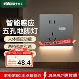 NVC雷士电工开关插座 五孔插座带人体感应 地脚灯夜灯86型插座面板 N25雾感灰