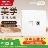 德力西（DELIXI）开关插座面板 821系列 有线电视电脑插座 时尚白大板
