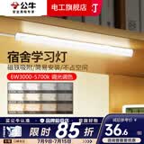 公牛（BULL）酷毙灯宿舍灯磁吸台灯条usb夜灯led壁灯小护眼床上床头学生灯管 三色调光调色 6W 300mm 1.5米